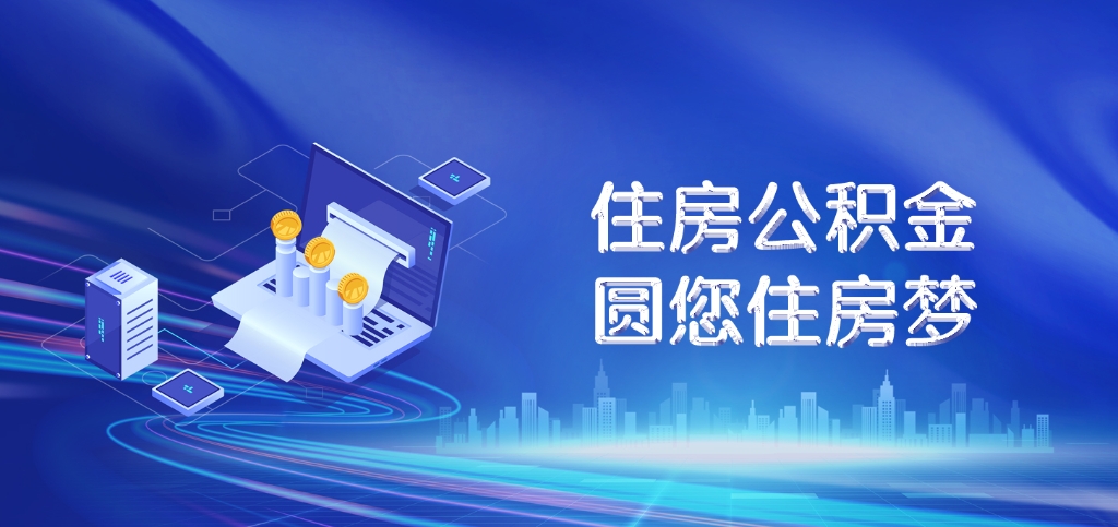 運城首例“帶押過戶”公積金貸款業(yè)務(wù)辦理成功！